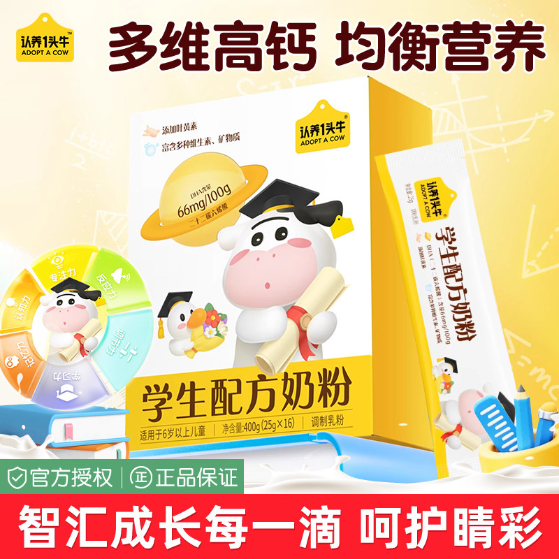 认养一头牛学生奶粉大童成长营养400g青少年6岁以上DHA脑力补充,婴童奶粉,儿童奶粉（非4段）,淘宝优惠券,粉丝福利购,淘宝优惠卷