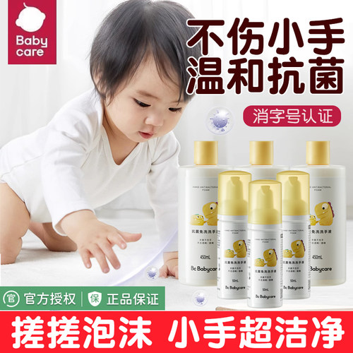 babycare洗手液宝宝家用抗菌免洗
