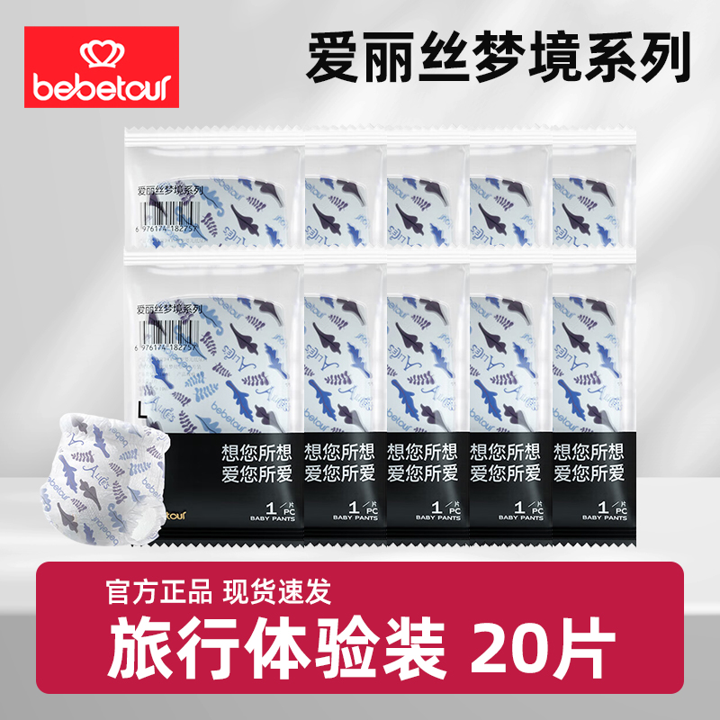 bebetour爱丽丝梦境乐享拉拉裤