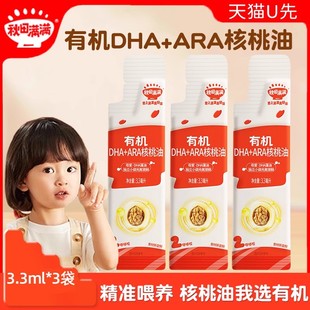 3袋 秋田满满宝宝辅食有机DHA核桃油3.3ml 天猫U先