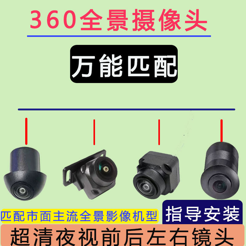 适用于车视野车沃视道可视防抖超清万能通用品牌360度全景摄像头