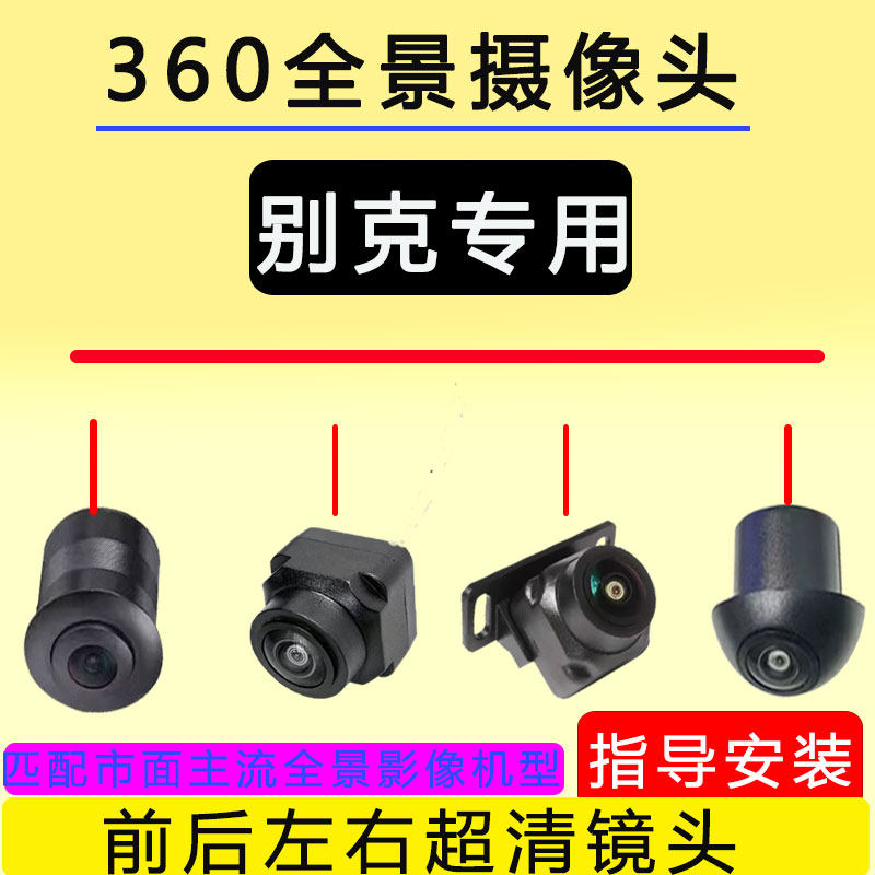 别克威朗英朗艾维亚陆尊超清夜视车载摄像头