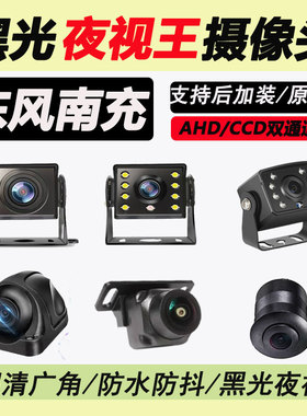 北奔重汽 NG80北奔V3大卡货车盲区360全景摄像头后倒车影像摄像头