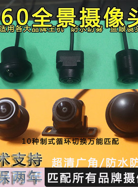 适用于卡仕达鸟瞰纽曼前后倒车影像摄像头夜视4芯360度全景摄像头