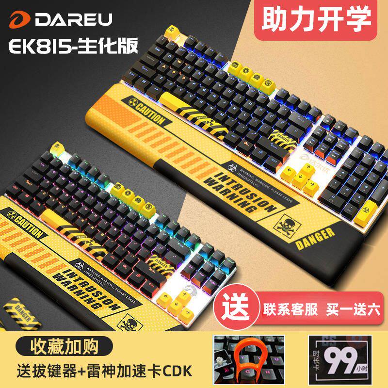 达尔优ek815机械键盘有线无线2.4g黑青茶轴电竞游戏鼠标套装办公怎么样,好用不?
