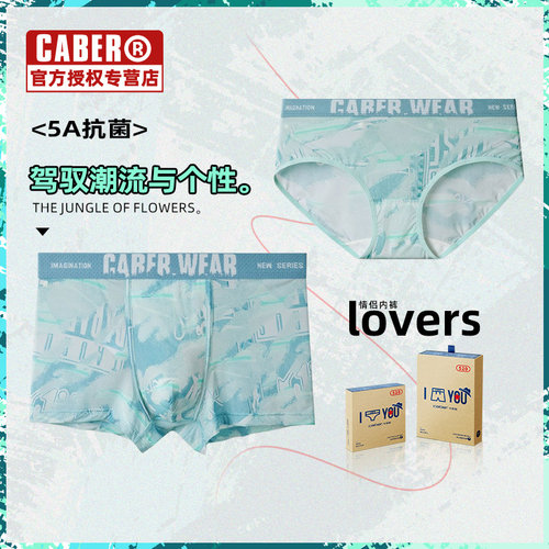 caber/卡百利2025春夏新品透气轻薄冰丝中腰礼盒装送礼情侣内裤