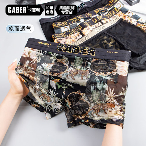 caber/卡百利内裤男夏季薄款透气