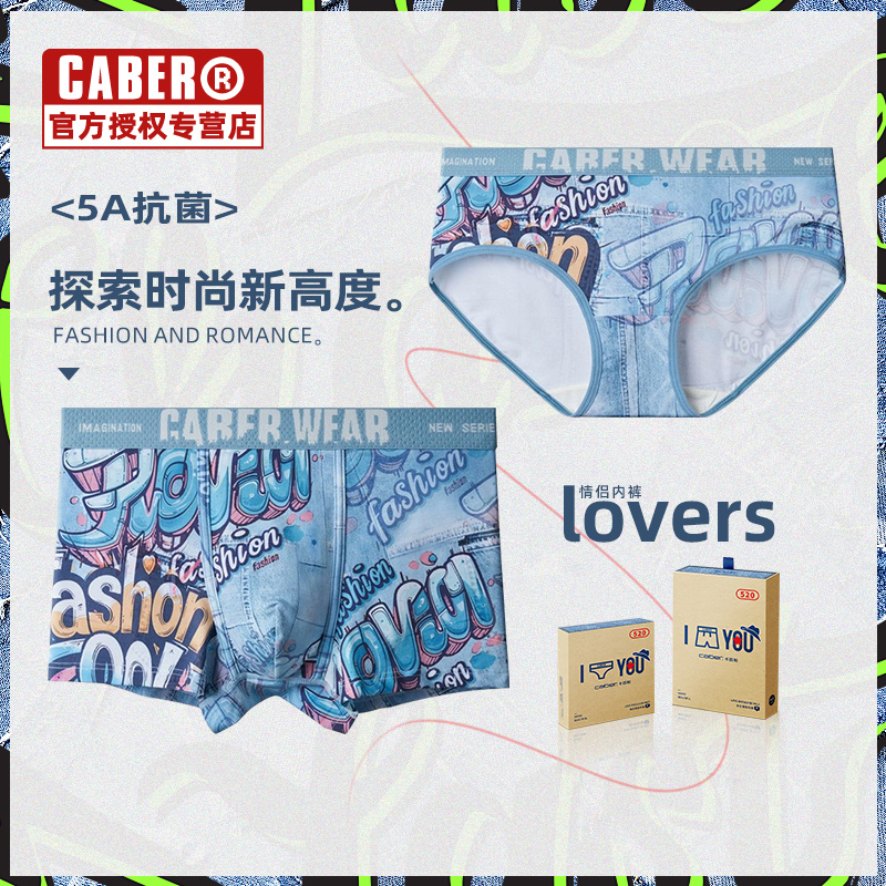 caber/卡百利2025春夏新款恋人送礼专柜正品可爱卡通涂鸦情侣内裤