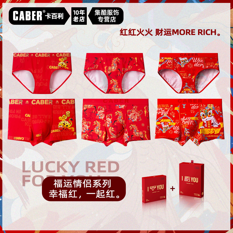 本命年属马红色礼物新婚情侣内裤