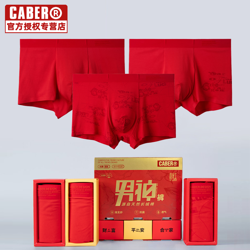 卡百利男士平角无痕礼盒装底裤