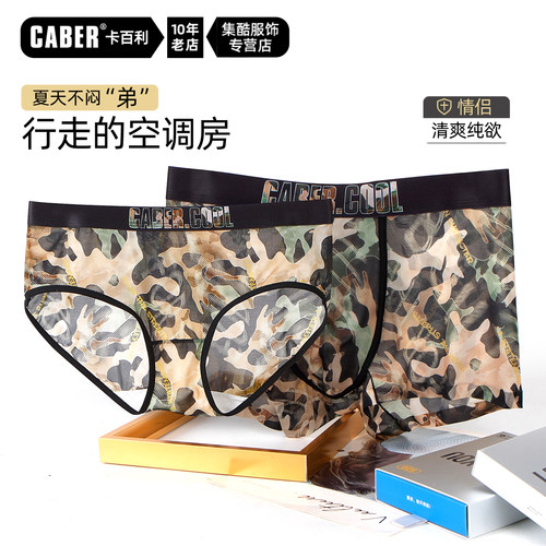 卡百利冰丝透气平角内裤