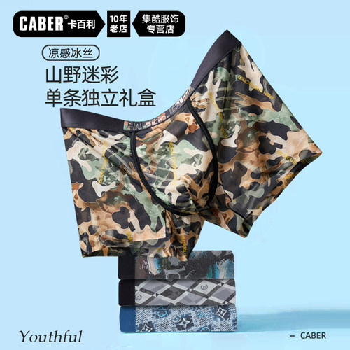 卡百利男士冰丝透气凉感平角裤