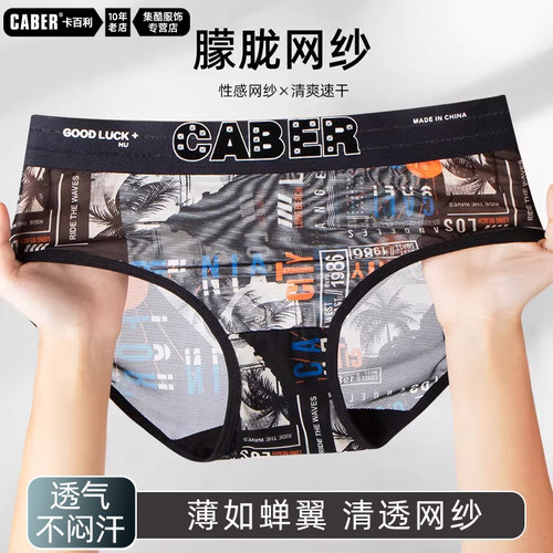 caber/卡百利正品2025夏季女士三角透明性感网纱透气网孔礼盒内裤