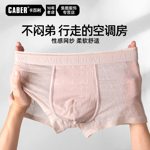 卡百利男士网纱透气平角裤