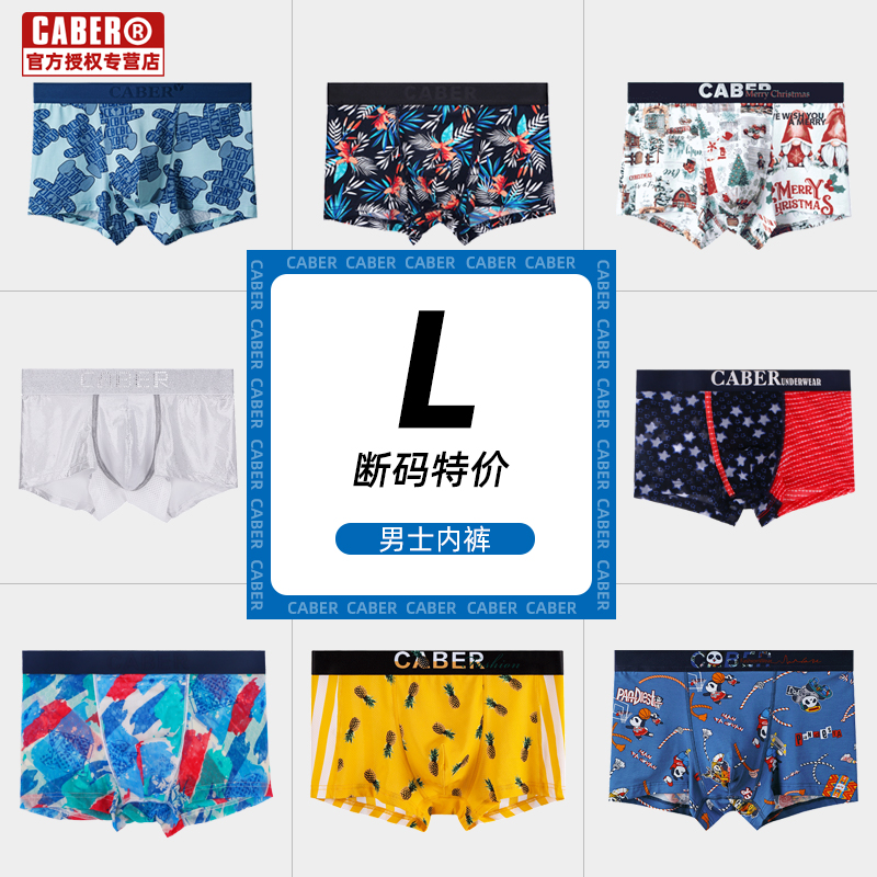 caber/卡百利男士内裤L码断码清仓男平角创意个性潮性感四角中腰