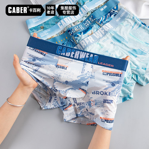 caber/卡百利夏季透气冰凉三条装男底裤锦纶冰丝男士平角礼盒内裤