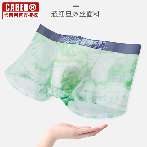 卡百利男士平角裤透气冰丝