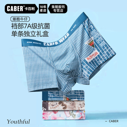 caber/卡百利2025款潮酷牛仔系列7A级抗菌透气男士内裤