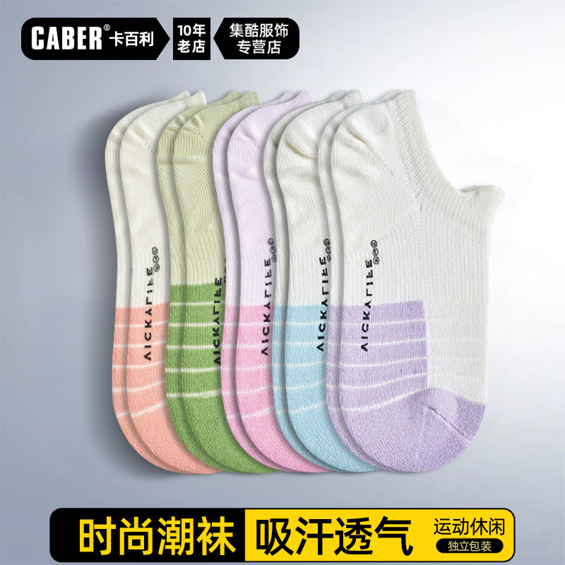 caber/卡百利棉质印花船袜潮流拼色袜子女士时尚卡通透气吸汗袜