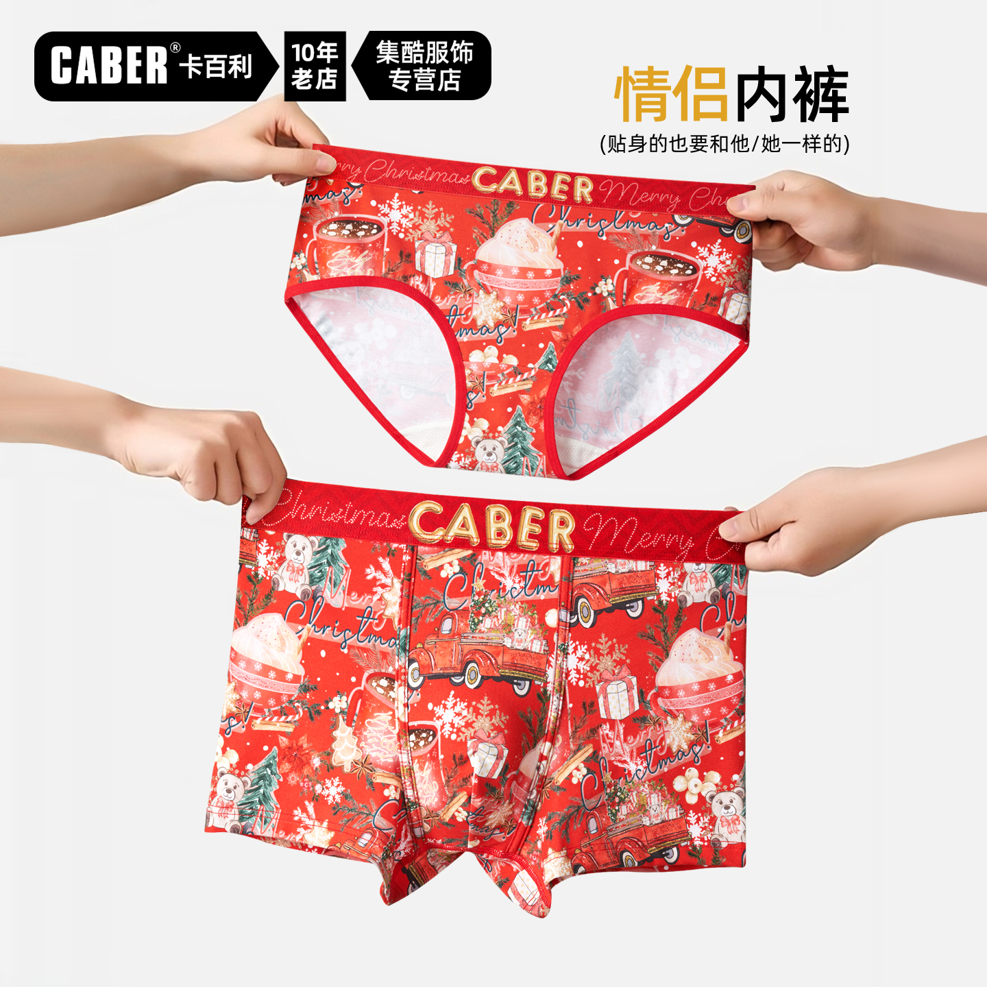 caber/卡百利2026新款圣诞底裤平安夜专属礼盒大红本命年情侣内裤