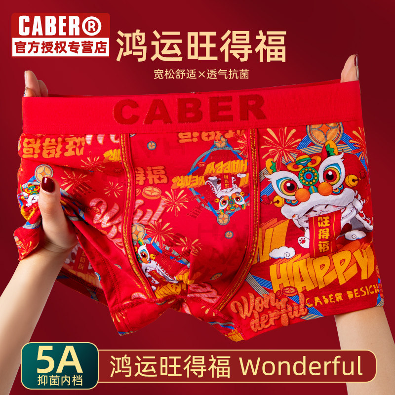caber/卡百利情侣内裤
