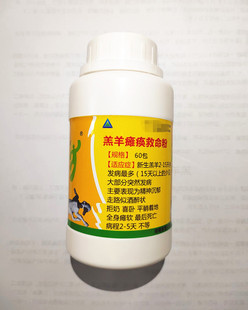 羔羊瘫痪救命粉1瓶60小包粉小羊瘫痪软骨病不吃奶腿软7天羔羊软瘫