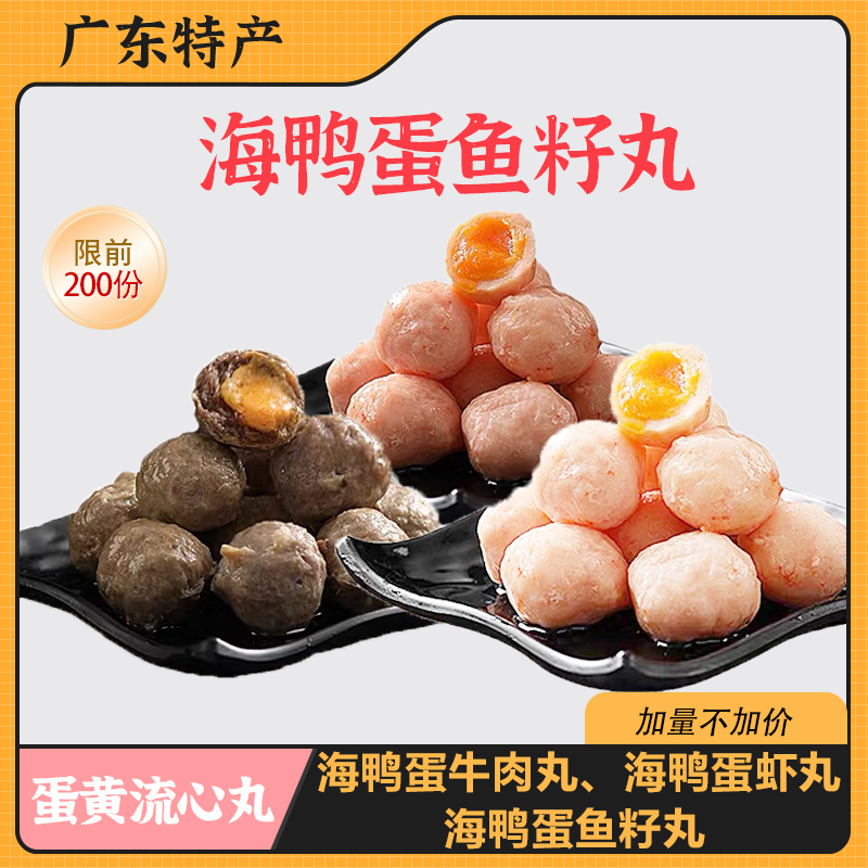 金沙虾球海鸭蛋黄虾丸咸蛋黄海底虾球豆捞火锅关东煮鱼丸包邮,水产肉类/新鲜蔬果/熟食,虾类制品,淘宝优惠券,粉丝福利购,淘宝优惠卷