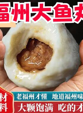 福州大鱼丸手工包心鱼丸火锅丸子组合福建特产鱼包肉乒乓球鱼丸