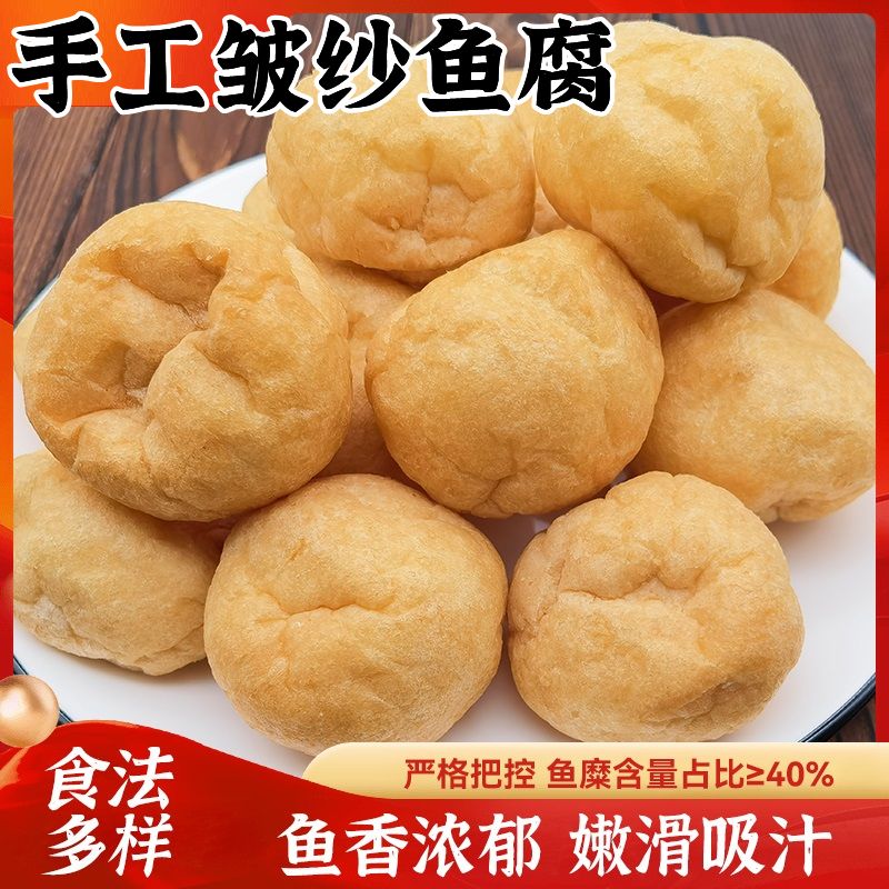 广东特产鱼豆腐皱纱鱼腐金纱鱼腐腐泡火锅皱纱鱼豆腐老广鲜味道