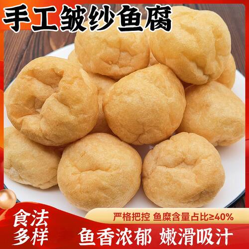 广东特产鱼豆腐皱纱鱼腐金纱鱼腐腐泡火锅皱纱鱼豆腐老广鲜味道