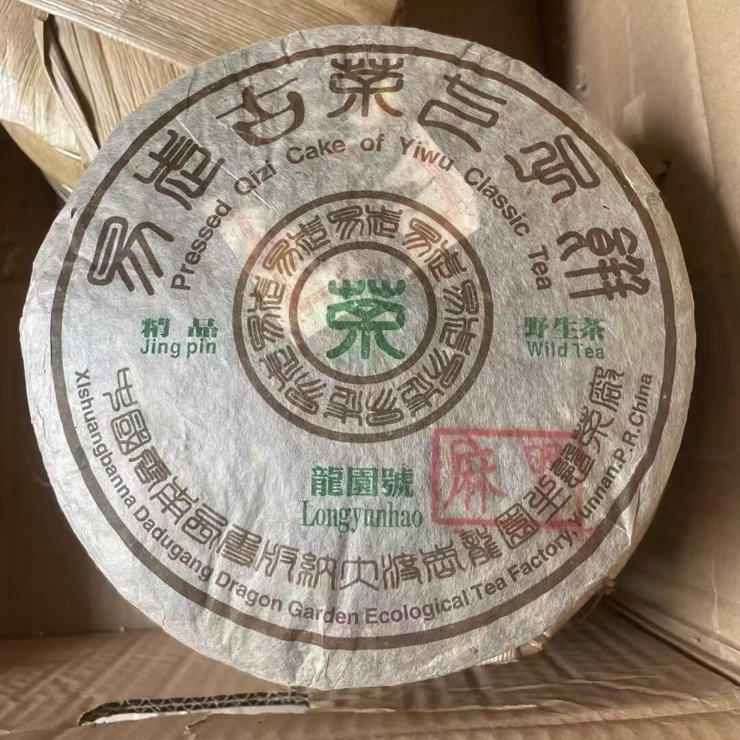 2005年龙园号易武麻黑野生茶 老生饼茶