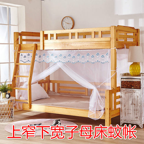 上窄下宽双层床实木儿童蚊帐