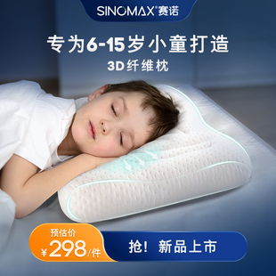 赛诺儿童枕头6 12岁护颈3D纤维枕中大童8 15岁枕头可水洗学生枕头