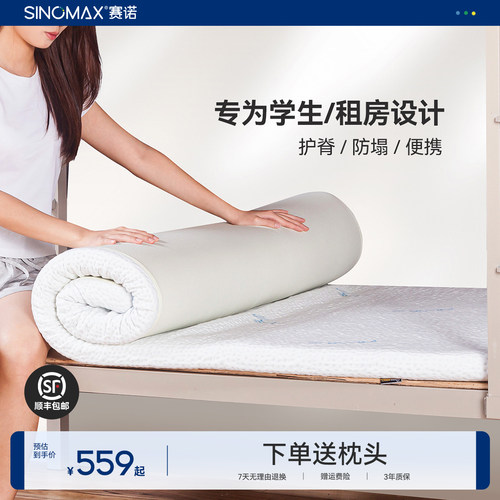 赛诺学生宿舍床垫记忆棉薄垫