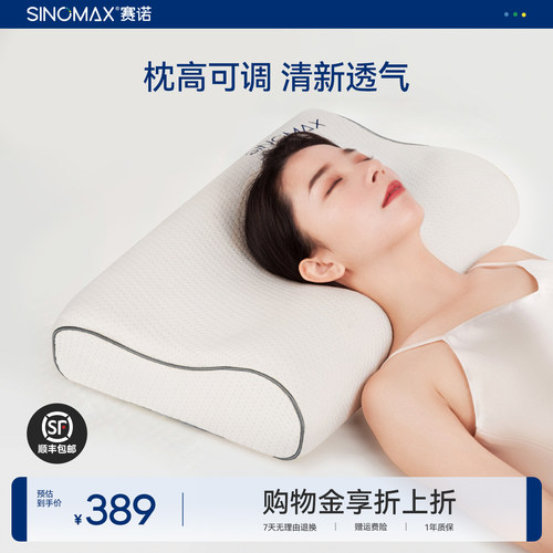 赛诺清新调节枕双层记忆棉枕芯