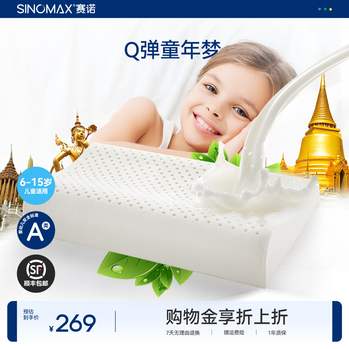 赛诺乳胶枕天然乳胶枕芯