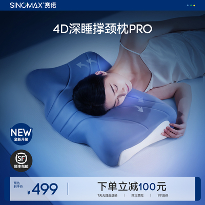 赛诺4D深睡撑颈枕PRO记忆枕头