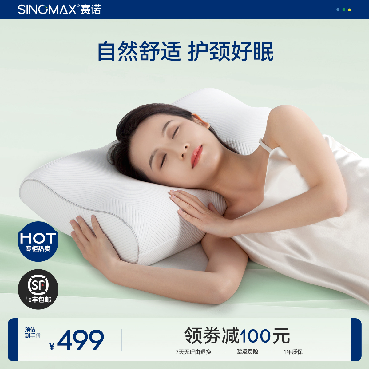 赛诺生物基云感枕(护颈版)