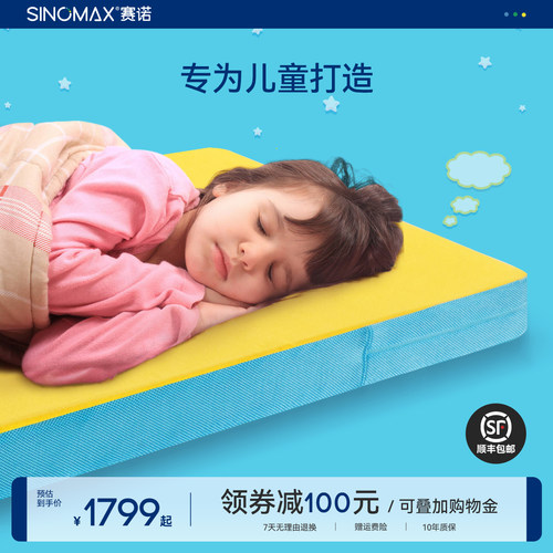 赛诺儿童床垫太空棉床垫