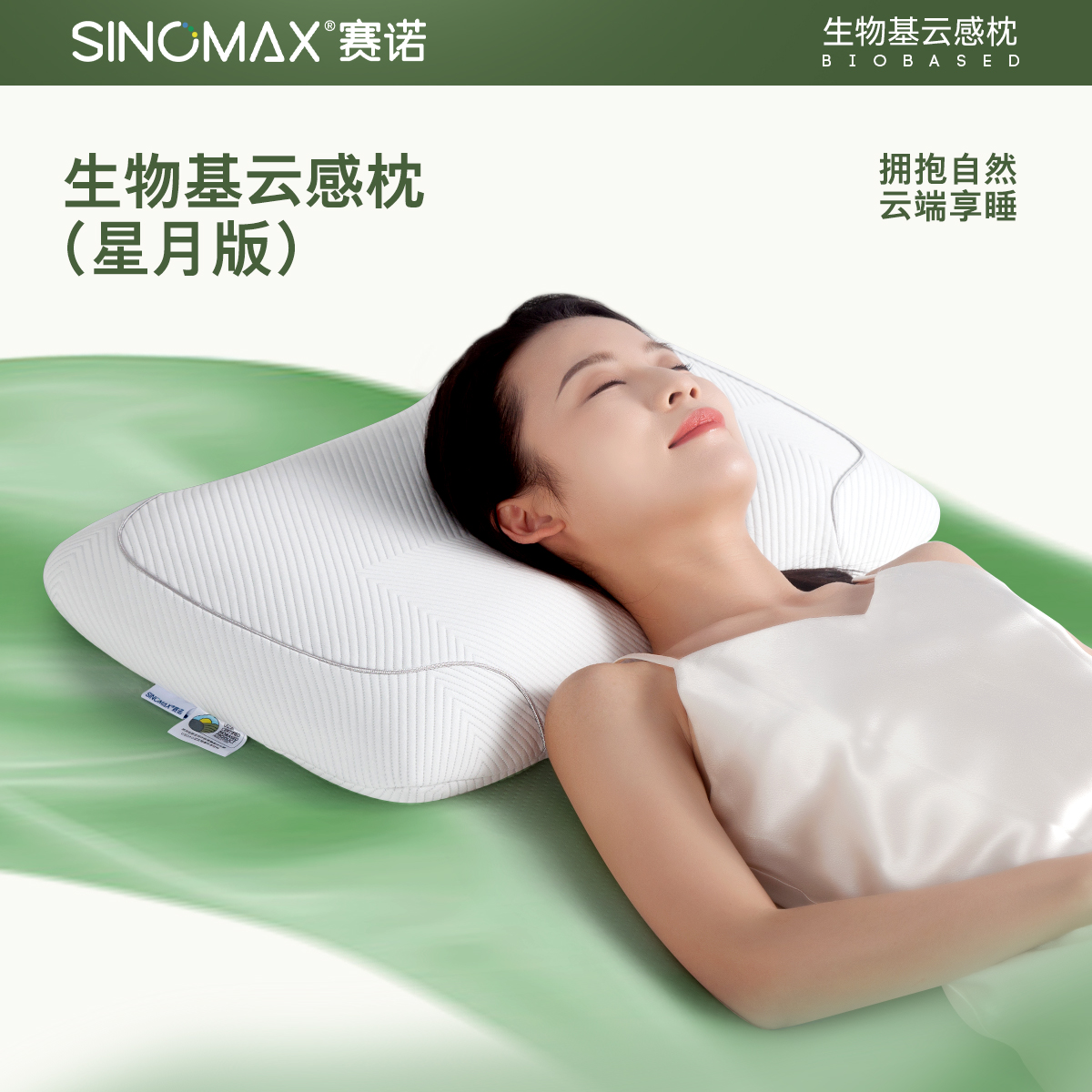 赛诺生物基云感枕(星月版)