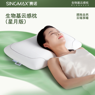 低矮枕头护颈椎枕芯专柜同款 星月版 赛诺生物基云感枕 SINOMAX