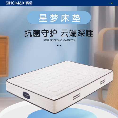 【山姆同款】SINOMAX/赛诺星梦床垫护脊独立弹簧记忆棉1.5m1.8米