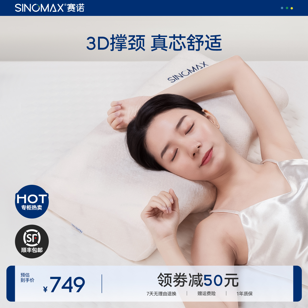 SINOMAX赛诺3D撑颈枕专柜同款慢回弹记忆枕头枕芯护颈椎记忆棉枕