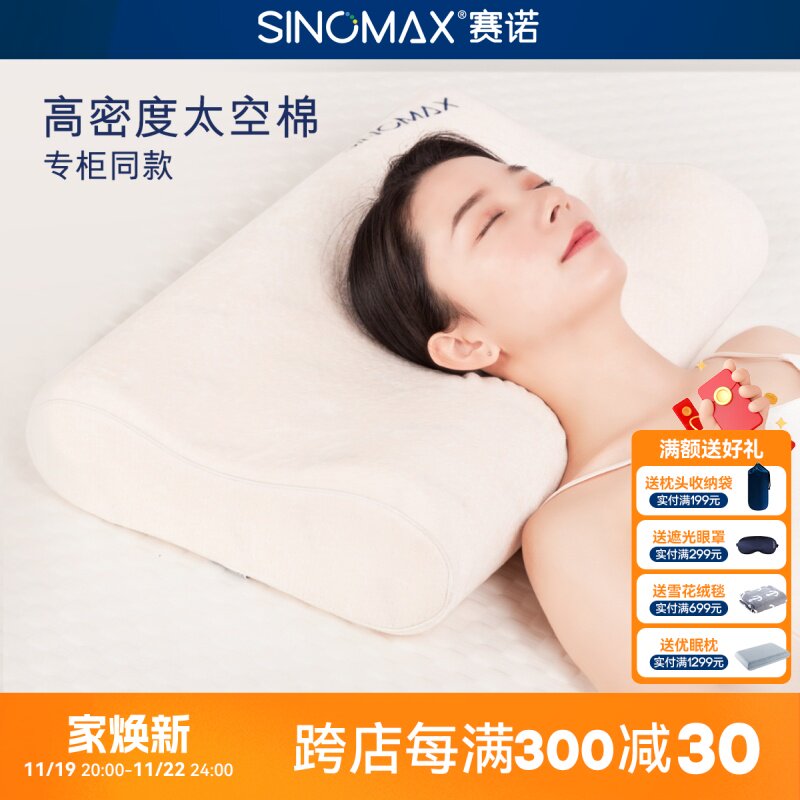 SINOMAX/赛诺专柜同款珍珠太空枕慢回弹记忆棉枕头护颈枕偏硬枕芯