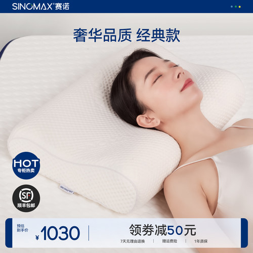 赛诺豪华记忆枕头专柜同款