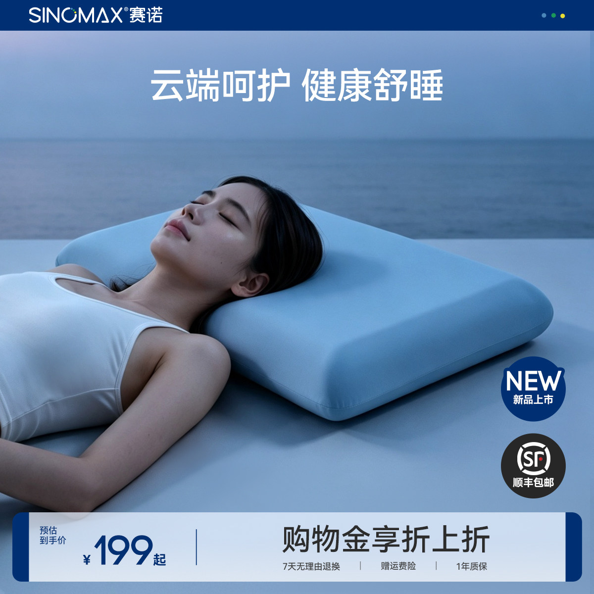 SINOMAX/赛诺逸舒安梦枕酒店护颈枕芯深睡慢回弹太空记忆棉枕头