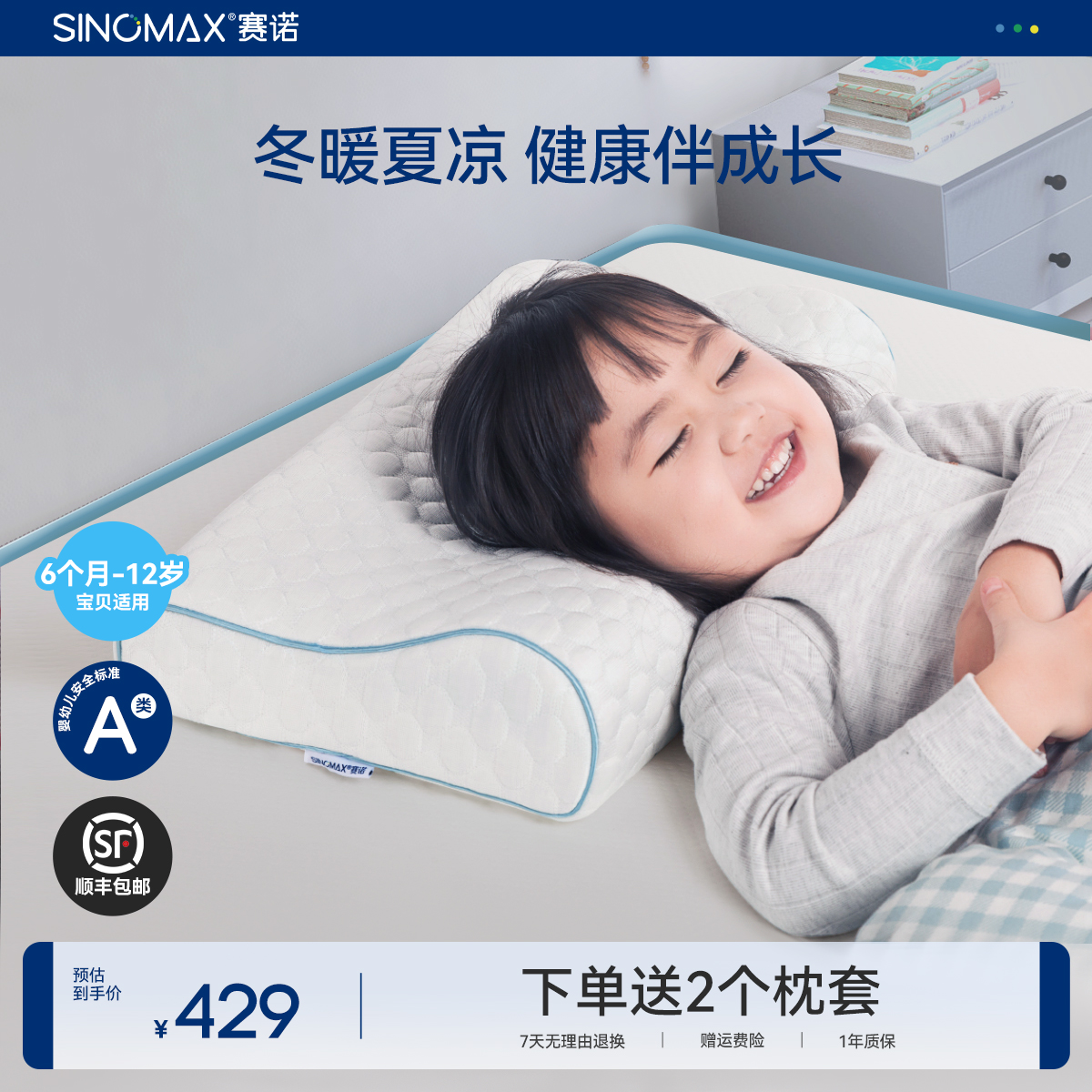 赛诺儿童可调节低枕乳胶枕芯1-3-10岁学生枕头儿童记忆棉枕睡安猪