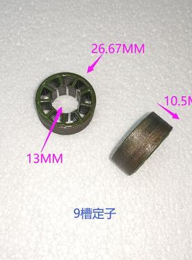 定子铁芯9槽26.67*13*10.5无刷电机 发电机