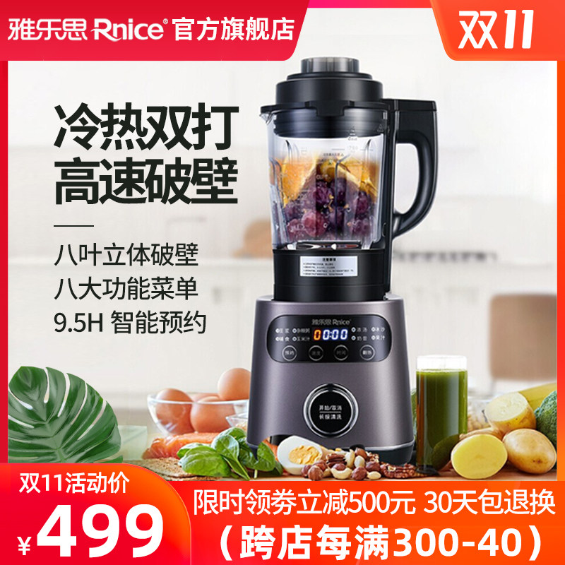 破壁机加热豆浆机榨汁原汁机绞肉机婴儿辅食料理雅乐思破壁机