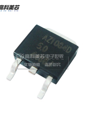 高科美芯云野稳压器AZ1084D-5V TO252贴片 5A低压差线性（一个）